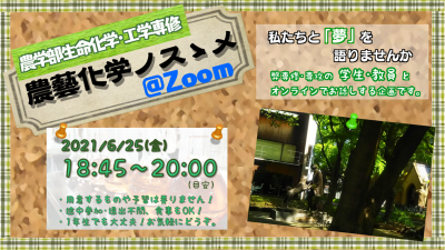 Zoom進学選択相談会